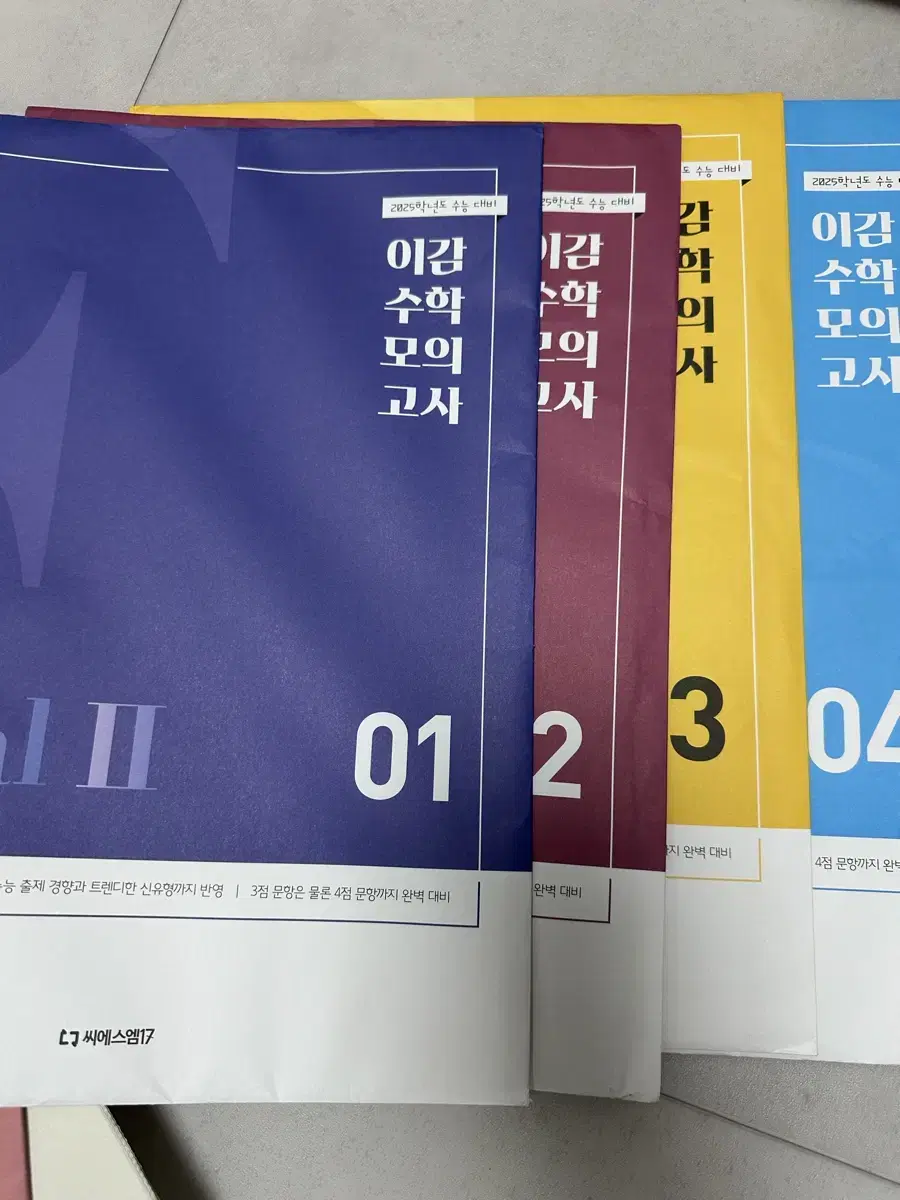 수능 수학 이감 모의고사